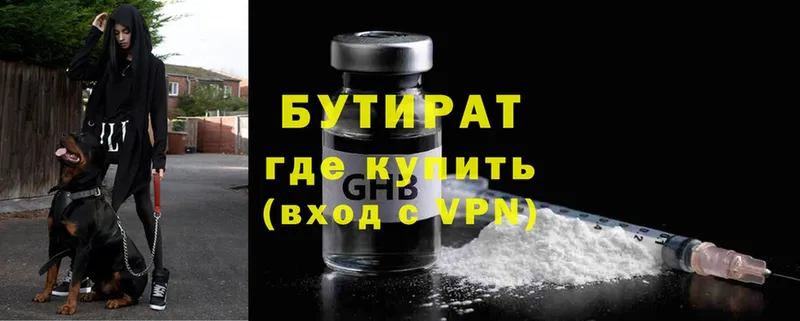 БУТИРАТ Butirat  купить наркотики цена  Родники 